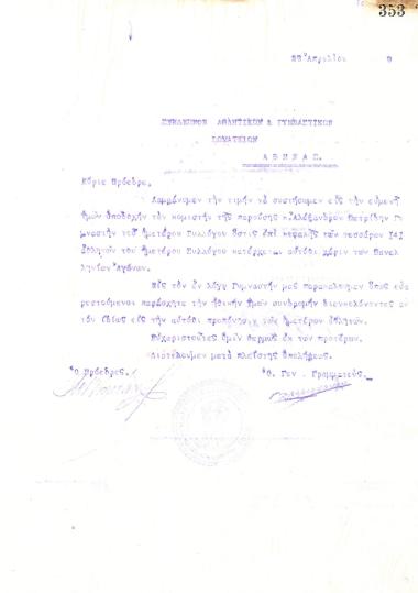 Letter of the Board of Directors of the Gymnastic Association of Iraklis Thessaloniki, on April 17, 1920, to the Hellenic Athletics Federation