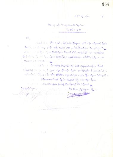 Letter of the Board of Directors of the Gymnastic Association of Iraklis Thessaloniki, on April 17, 1920, to the Greek Committee of the Olympic Games