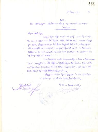 Letter of gratitude the Board of Directors of the Gymnastic Association of Iraklis Thessaloniki, on April 17, 1920, to the Hellenic Athletics Federation