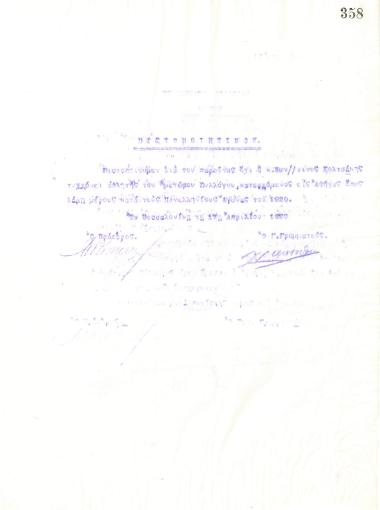 Certificate of the Gymnastic Association of Iraklis Thessaloniki, which confirms that Konstantinos Koltsakis is an athlete of the club