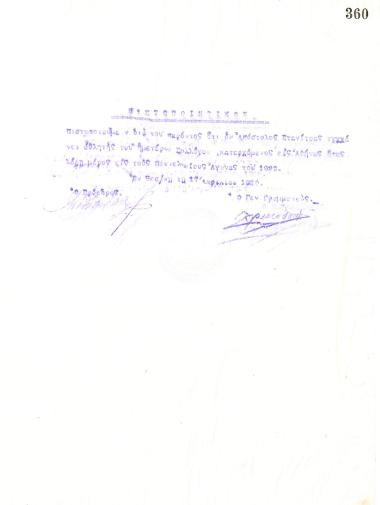 Certificate of the Gymnastic Association of Iraklis Thessaloniki, which confirms that Apostolos Stanitsas is an athlete of the club