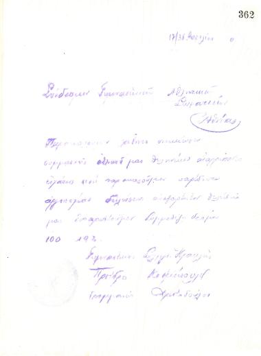 Χειρόγραφη επιστολή του Διοικητικού Συμβουλίου του Γυμναστικού Συλλόγου του Ηρακλή Θεσσαλονίκης, στις 17 Απριλίου 1920, προς τον Σύνδεσμο Ελληνικών Αθλητικών και Γυμναστικών Σωματείων