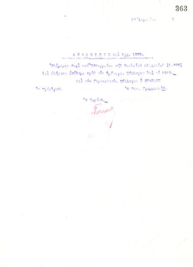Receipt of the Board of Directors of the Gymnastic Association of Iraklis Thessaloniki, for the amount of 1,000 drachmas received from the Ministry of Education, on April 17, 1920