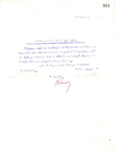 Receipt of the Board of Directors of the Gymnastic Association of Iraklis Thessaloniki, for the amount of 500 drachmas received from the Hellenic Athletics Federation, on April 17, 1920