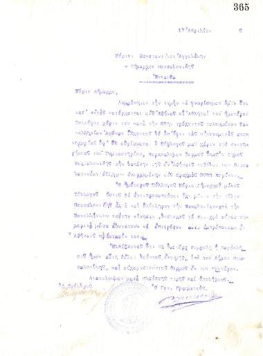 Επιστολή του Διοικητικού Συμβουλίου του Γυμναστικού Συλλόγου του Ηρακλή Θεσσαλονίκης, στις 17 Απριλίου 1920, προς τον Δήμαρχο Θεσσαλονίκης, Κωνσταντίνο Αγγελάκη