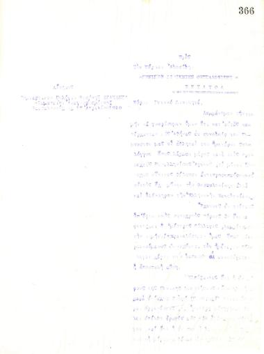 Letter of the Board of Directors of the Gymnastic Association of Iraklis Thessaloniki, on April 17, 1920, to A. Adosidis, General Governor of Thessaloniki and Pella