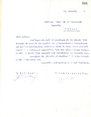 Letter of the Board of Directors of the Gymnastic Association of Iraklis Thessaloniki, on April 21, 1920, to the Hellenic Athletics Federation