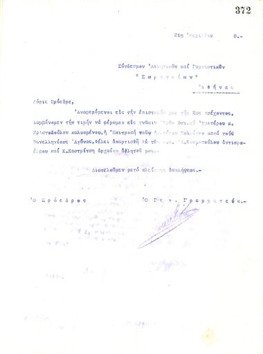 Δεύτερη επιστολή του Διοικητικού Συμβουλίου του Γυμναστικού Συλλόγου του Ηρακλή Θεσσαλονίκης, στις 21 Απριλίου 1920, προς τον Σύνδεσμο Ελληνικών Αθλητικών και Γυμναστικών Σωματείων