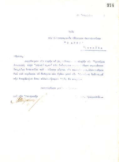Letter of the Board of Directors of the Gymnastic Association of Iraklis Thessaloniki, on April 30, 1920, to the Football Association of Aris Thessaloniki