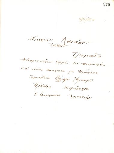 Ευχαριστήρια επιστολή του Διοικητικού Συμβουλίου του Γυμναστικού Συλλόγου του Ηρακλή Θεσσαλονίκης, στις 12 Μαΐου 1920, προς τον Ιατρό Νικόλαο Κασάπη