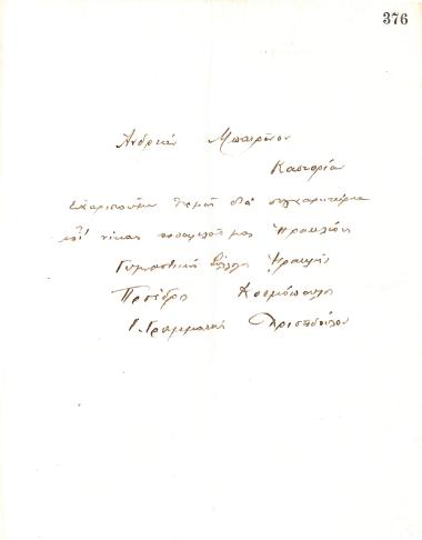Letter of gratitude from the Board of Directors of the Gymnastic Association of Iraklis Thessaloniki, on May 12, 1920, to Andreas Baroos