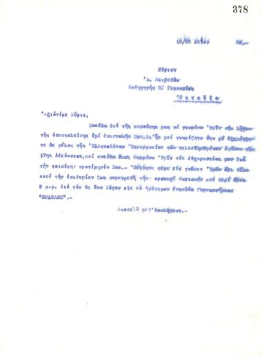 Επιστολή του Διοικητικού Συμβουλίου του Γυμναστικού Συλλόγου του Ηρακλή Θεσσαλονίκης, στις 13 Μαΐου 1920, προς τον Α. Λειβαδά, Καθηγητή Β΄ Γυμνασίου