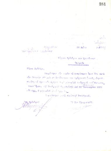Letter of the Board of Directors of the Gymnastic Association of Iraklis Thessaloniki, on May 18, 1920, to the President of the Court of First Instance of Thessaloniki