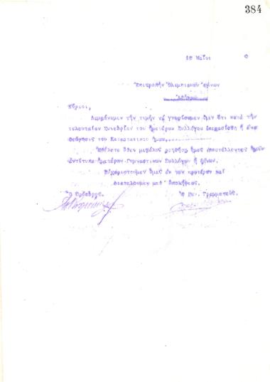 Επιστολή του Διοικητικού Συμβουλίου του Γυμναστικού Συλλόγου του Ηρακλή Θεσσαλονίκης, στις 18 Μαΐου 1920, προς την Επιτροπή Ολυμπιακών Αγώνων