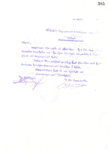 Letter of the Board of Directors of the Gymnastic Association of Iraklis Thessaloniki, on May 18, 1920, to the Hellenic Athletics Federation