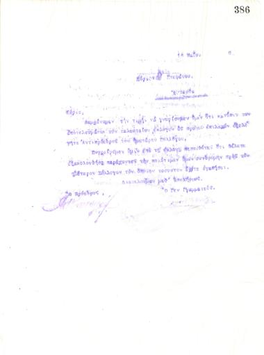 Letter of the Board of Directors of the Gymnastic Association of Iraklis Thessaloniki, on May 18, 1920, to D. Stephanou, the new Vice President of the club