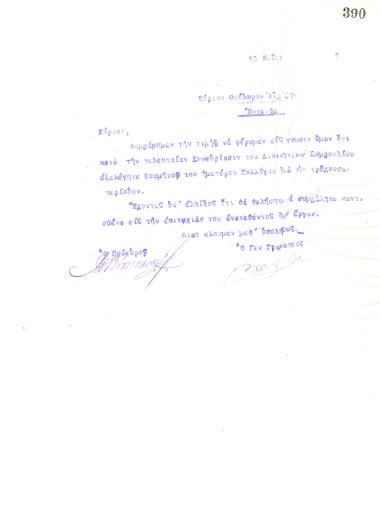 Επιστολή του Διοικητικού Συμβουλίου του Γυμναστικού Συλλόγου του Ηρακλή Θεσσαλονίκης, στις 15 Μαΐου 1920, προς τον Θεόδωρο Αϊβίδη, νέο Κοσμήτορα του συλλόγου