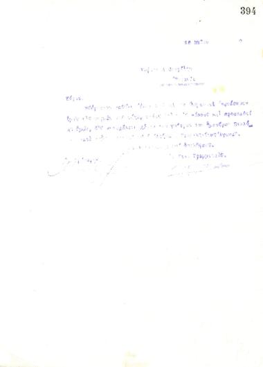 Letter of gratitude from the Board of Directors of the Gymnastics Association of Iraklis Thessaloniki, on May 15, 1920, to the club's gymnast, Alexandros Petridis