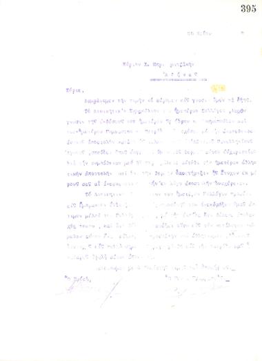 Letter of the Board of Directors of the Gymnastic Association of Iraklis Thessaloniki, on May 20, 1920, to Ch. Brisimitzakis