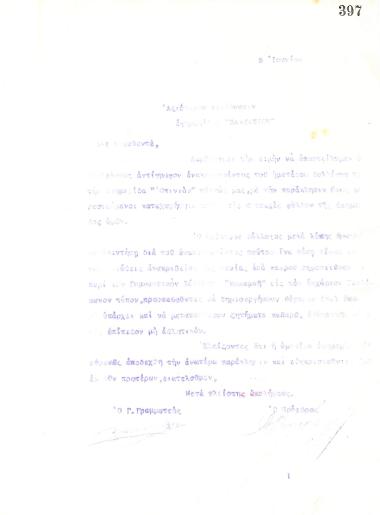 Letter of the Board of Directors of the Gymnastic Association of Iraklis Thessaloniki, on June 5, 1920, to the Director of the Newspaper ''Valkania''