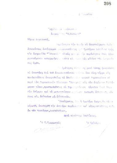 Letter of the Board of Directors of the Gymnastic Association of Iraklis Thessaloniki, on June 5, 1920, to the Director of the newspaper ''Megali Ellada''