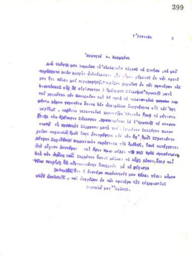 Επιστολή του Διοικητικού Συμβουλίου του Γυμναστικού Συλλόγου του Ηρακλή Θεσσαλονίκης, στις 7 Ιουνίου 1920, προς τον κύριο Καρβούνη