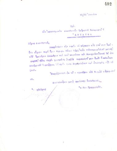 Letter of the Board of Directors of the Gymnastic Association of Iraklis Thessaloniki, on June 12, 1920, to the Director of the Kalamaria Police Department