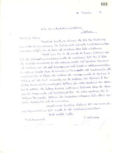 Letter of the Board of Directors of the Gymnastic Association of Iraklis Thessaloniki, on June 18, 1920, to Chr. Brisimitzakis