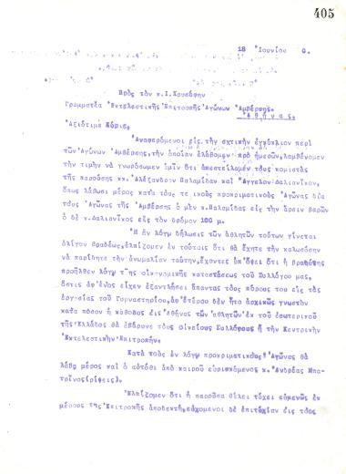 Letter of the Board of Directors of the Gymnastic Association of Iraklis Thessaloniki, on June 18, 1920, to I. Chrysafis, Secretary of the Executive Committee of the Olympic Games of Antwerp
