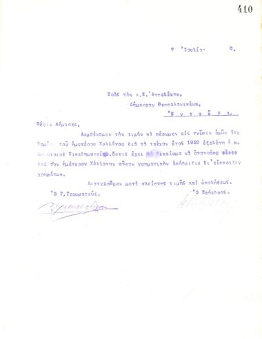 Επιστολή του Διοικητικού Συμβουλίου του Γυμναστικού Συλλόγου του Ηρακλή Θεσσαλονίκης, στις 7 Ιουλίου 1920, προς τον Δήμαρχο Θεσσαλονίκης, Κωνσταντίνο Αγγελάκη