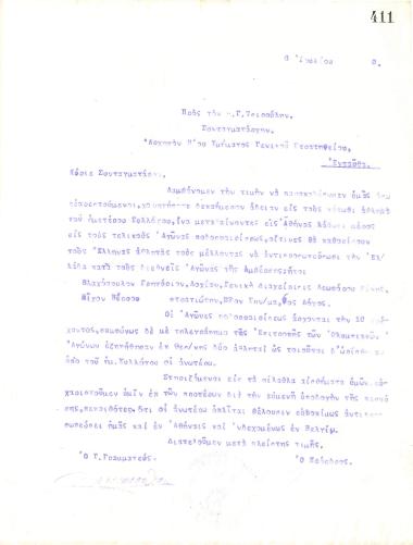 Letter of the Board of Directors of the Gymnastic Association of Iraklis Thessaloniki, on July 8, 1920, to Colonel G. Tsiooulis, Chief of the Second Department of the General Headquarters