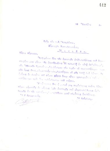 Letter of the Board of Directors of the Gymnastic Association of Iraklis Thessaloniki, on July 16, 1920, to the Mayor of Thessaloniki, Konstantinos Angelakis
