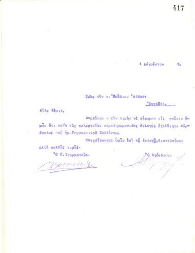 Επιστολή του Διοικητικού Συμβουλίου του Γυμναστικού Συλλόγου του Ηρακλή Θεσσαλονίκης, στις 4 Αυγούστου 1920, προς τον Ιούλιο Άββοττ, νέο Σύμβουλο του συλλόγου