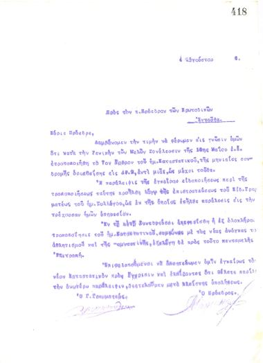 Letter of the Board of Directors of the Gymnastic Association of Iraklis Thessaloniki, on August 4, 1920, to the President of the Court of First Instance of Thessaloniki