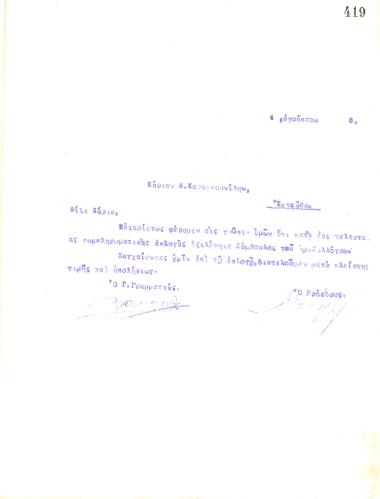 Letter of the Board of Directors of the Gymnastic Association of Iraklis Thessaloniki, on August 4, 1920, to N. Karagounidis, new Counselor of the club