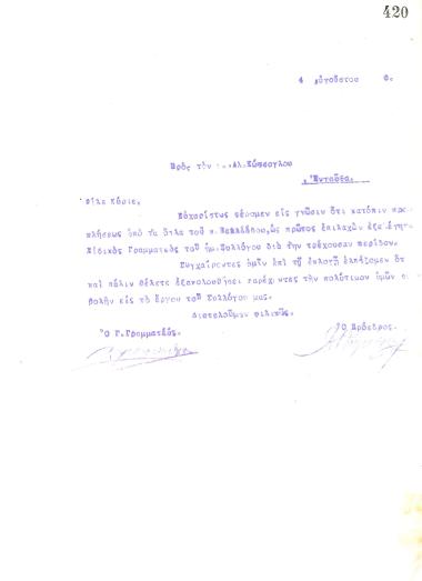 Letter of the Board of Directors of the Gymnastic Association of Iraklis Thessaloniki, on August 4, 1920, to Al. Kotsoglou, the new Special Secretary of the club