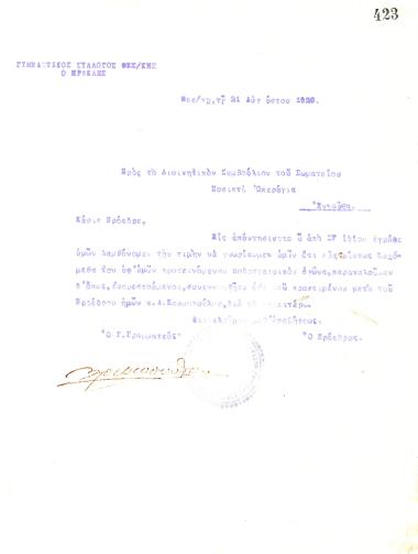 Letter of the Board of Directors of the Gymnastic Association of Iraklis Thessaloniki, on August 21, 1920, to the Sports Association of Thessaloniki ''Societa Operaya''