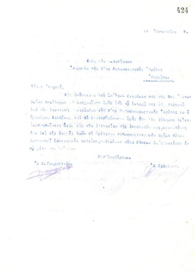 Επιστολή του Διοικητικού Συμβουλίου του Γυμναστικού Συλλόγου του Ηρακλή Θεσσαλονίκης, στις 18 Οκτωβρίου 1920, προς τον Α. Κίτσου, Αρχηγό της Ποδοσφαιρικής Ομάδας του συλλόγου