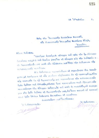 Letter of the Board of Directors of the Gymnastic Association of Iraklis Thessaloniki, on October 14, 1920, to the Scout Committee of the Zionist Society of Theodor Herzl