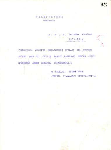 Συγχαρητήριο τηλεγράφημα του Διοικητικού Συμβουλίου του Γυμναστικού Συλλόγου του Ηρακλή Θεσσαλονίκης, τον Δεκέμβριου του 1920, προς τον Πρίγκηπα Νικόλαο, για την επιστροφή του στην Ελλάδα