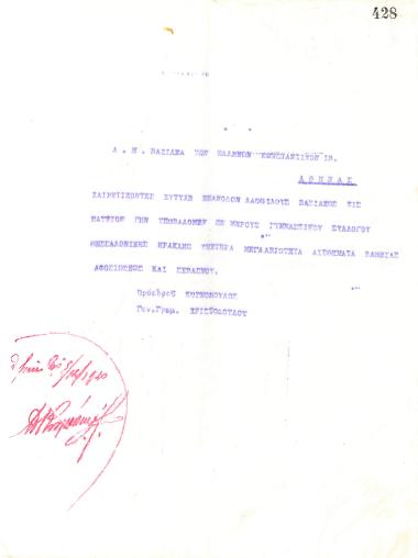 Congratulatory telegram of the Board of Directors of the Gymnastics Associatio of Iraklis Thessaloniki, in December 1920, to King Constantine I, on his return to Greece