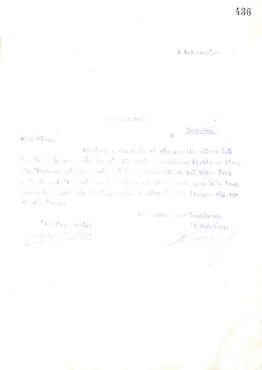 Επιστολή του Διοικητικού Συμβουλίου του Γυμναστικού Συλλόγου του Ηρακλή Θεσσαλονίκης, στη 1 Φεβρουαρίου 1921, προς τον Πασχάλη Γκίνη