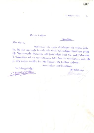Letter of the Board of Directors of the Gymnastic Association of Iraklis Thessaloniki, on February 1, 1921, to I. Kyrou
