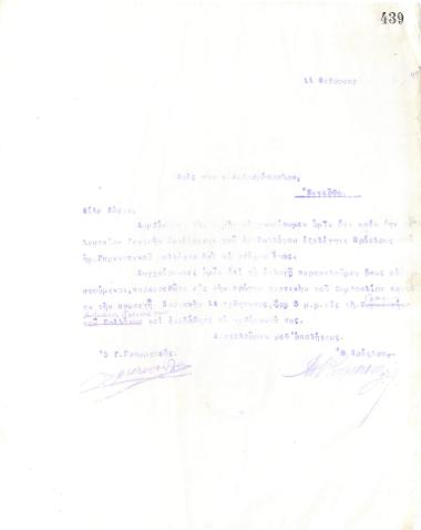 Letter of the Board of Directors of the Gymnastic Association of Iraklis Thessaloniki, on February 11, 1921, to Apostolos Kosmopoulos, new President of the club