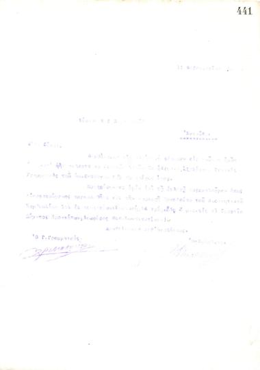Επιστολή του Διοικητικού Συμβουλίου του Γυμναστικού Συλλόγου του Ηρακλή Θεσσαλονίκης, στις 11 Φεβρουαρίου 1921, προς τον Ν. Κ. Χριστοδούλου, νέο Γενικό Γραμματέα του συλλόγου
