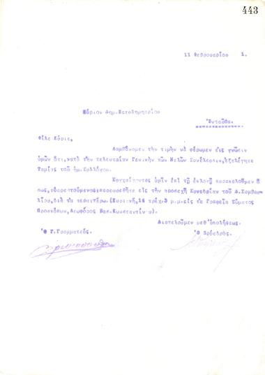 Επιστολή του Διοικητικού Συμβουλίου του Γυμναστικού Συλλόγου του Ηρακλή Θεσσαλονίκης, στις 11 Φεβρουαρίου 1921, προς τον Δημήτριο Παπαδημητρίου, νέο Ταμία του συλλόγου