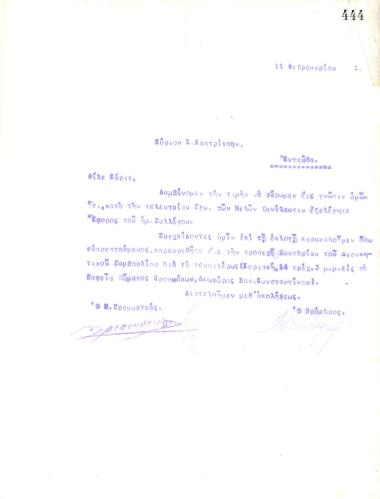 Επιστολή του Διοικητικού Συμβουλίου του Γυμναστικού Συλλόγου του Ηρακλή Θεσσαλονίκης, στις 11 Φεβρουαρίου 1921, προς τον Κ. Καστρίτση, νέο Έφορο του συλλόγου