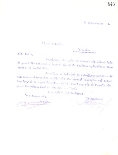 Letter of the Board of Directors of the Gymnastic Association of Iraklis Thessaloniki, on February 11, 1921, to N. Panan, new Counselor of the club