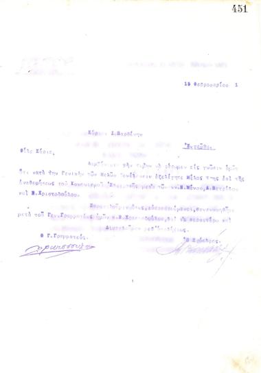 Letter of the Board of Directors of the Gymnastic Association of Iraklsi Thessaloniki, on February 15, 1921, to I. Parthenis