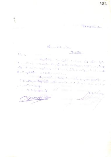 Letter of the Board of Directors of the Gymnastic Association of Iraklis Thessaloniki, on February 15, 1921, to A. Petridis